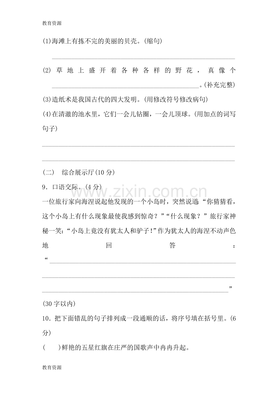 三年级上册语文单元测试第六单元-A卷-人教新课标(含答案)学习专用.doc_第3页