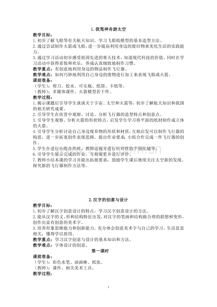 浙美版新三年级上册美术教案复习课程.doc_第1页