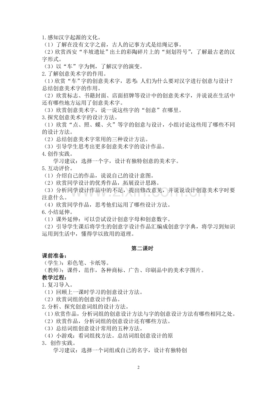 浙美版新三年级上册美术教案复习课程.doc_第2页