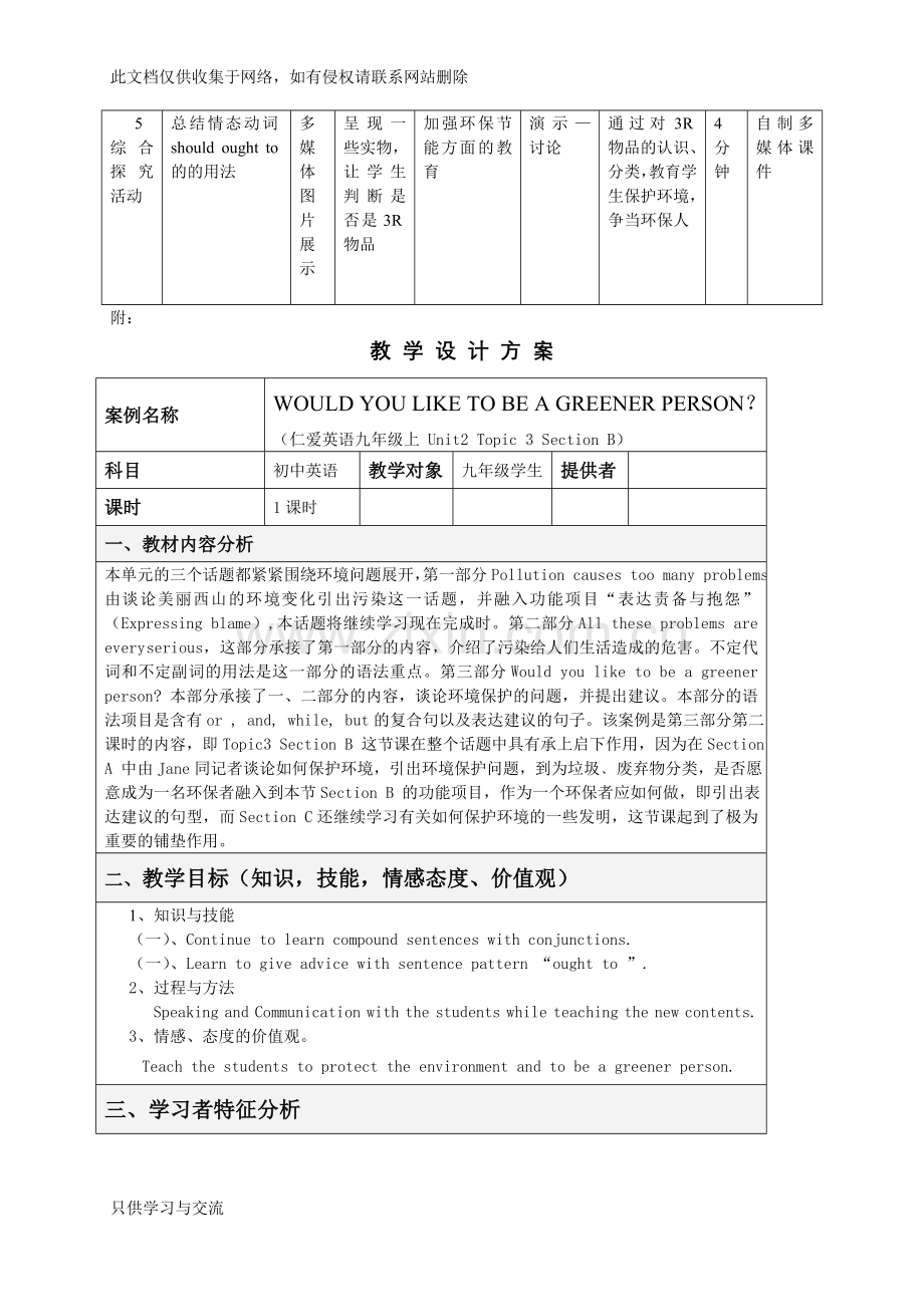 仁爱英语九年级上unit2topic3sectionb教学设计备课讲稿.doc_第2页