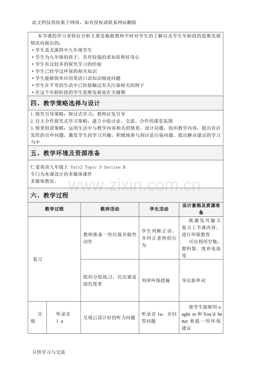 仁爱英语九年级上unit2topic3sectionb教学设计备课讲稿.doc_第3页