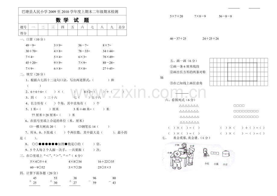 人教新课标二级数学上期期末试卷.doc_第1页