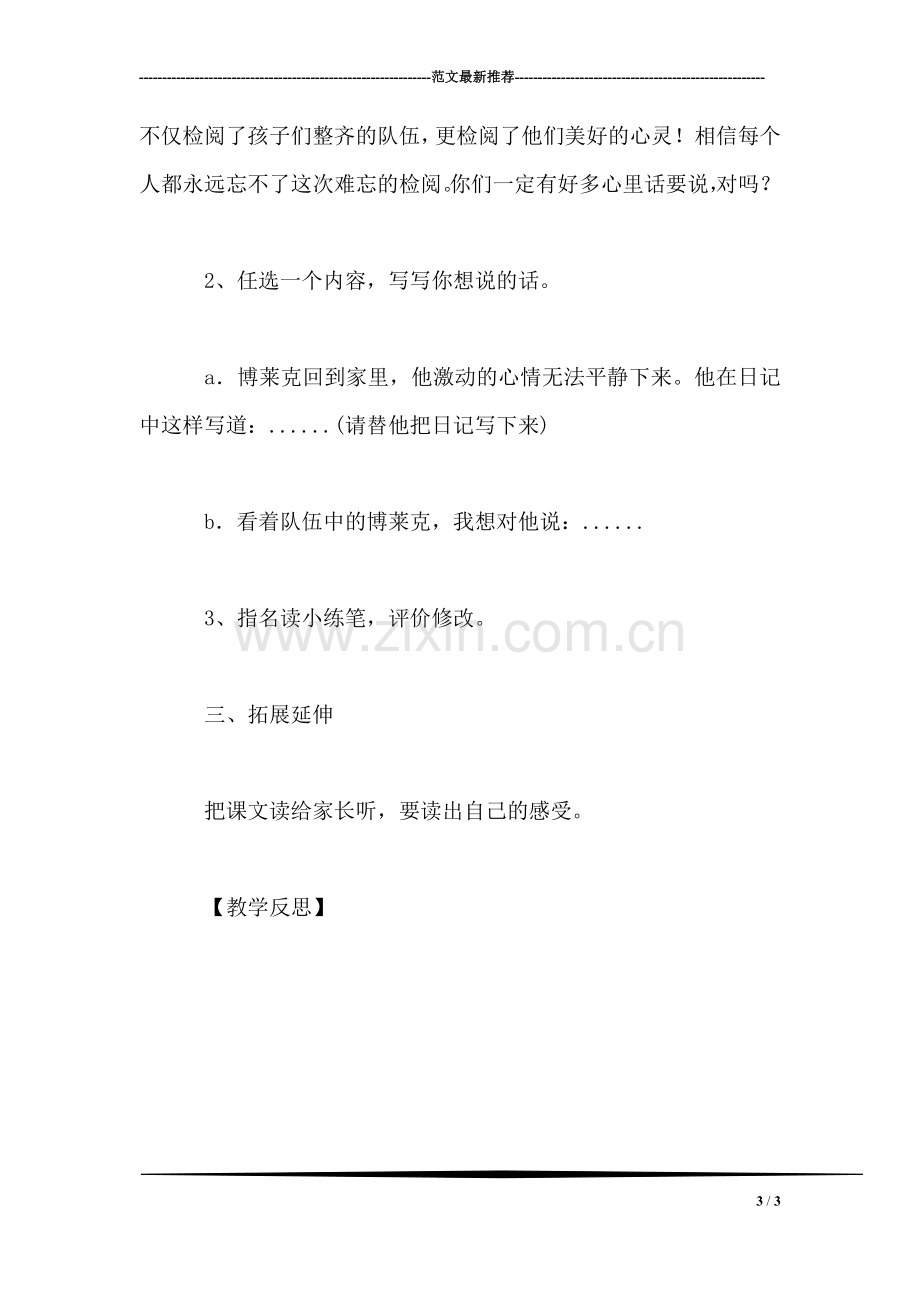 三年级语文教案——检阅2.doc_第3页