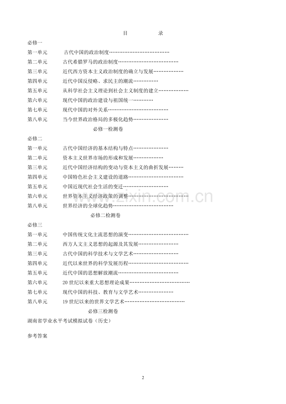 湖南学考复习资料资料.doc_第2页