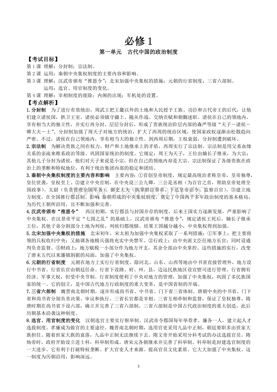 湖南学考复习资料资料.doc_第3页