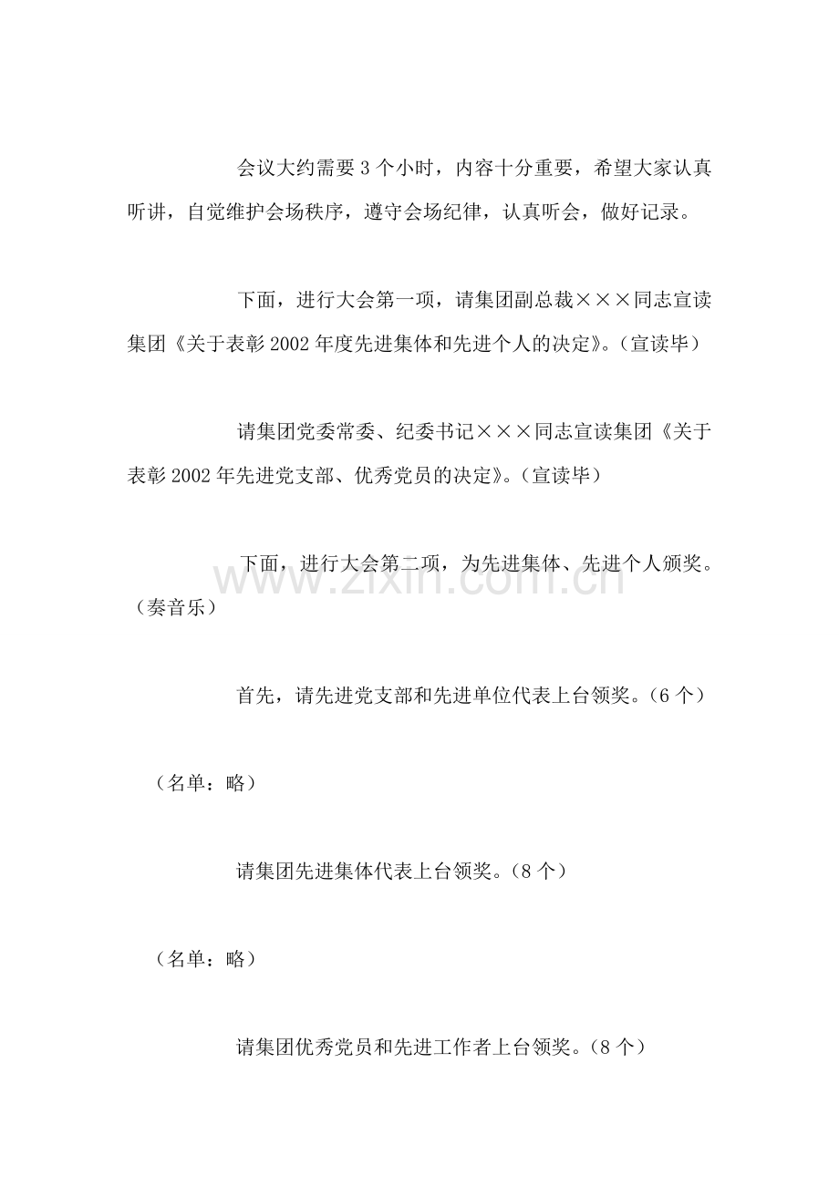 集团公司总结大会主持词.doc_第2页