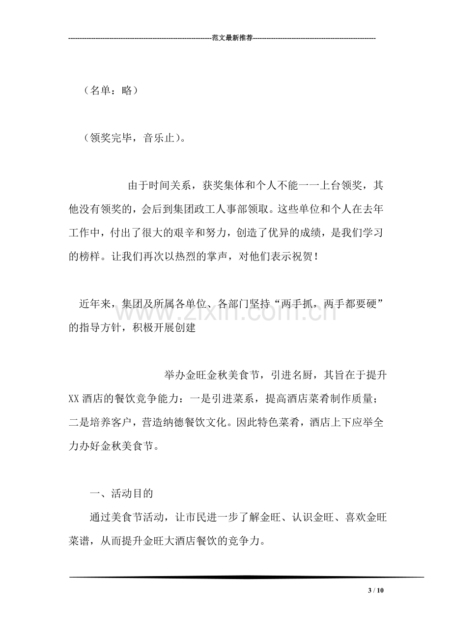 集团公司总结大会主持词.doc_第3页