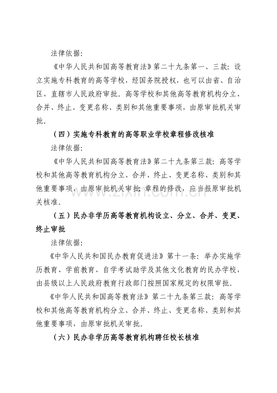 浙江省教育厅行政执法职权及其法律依据.doc_第2页