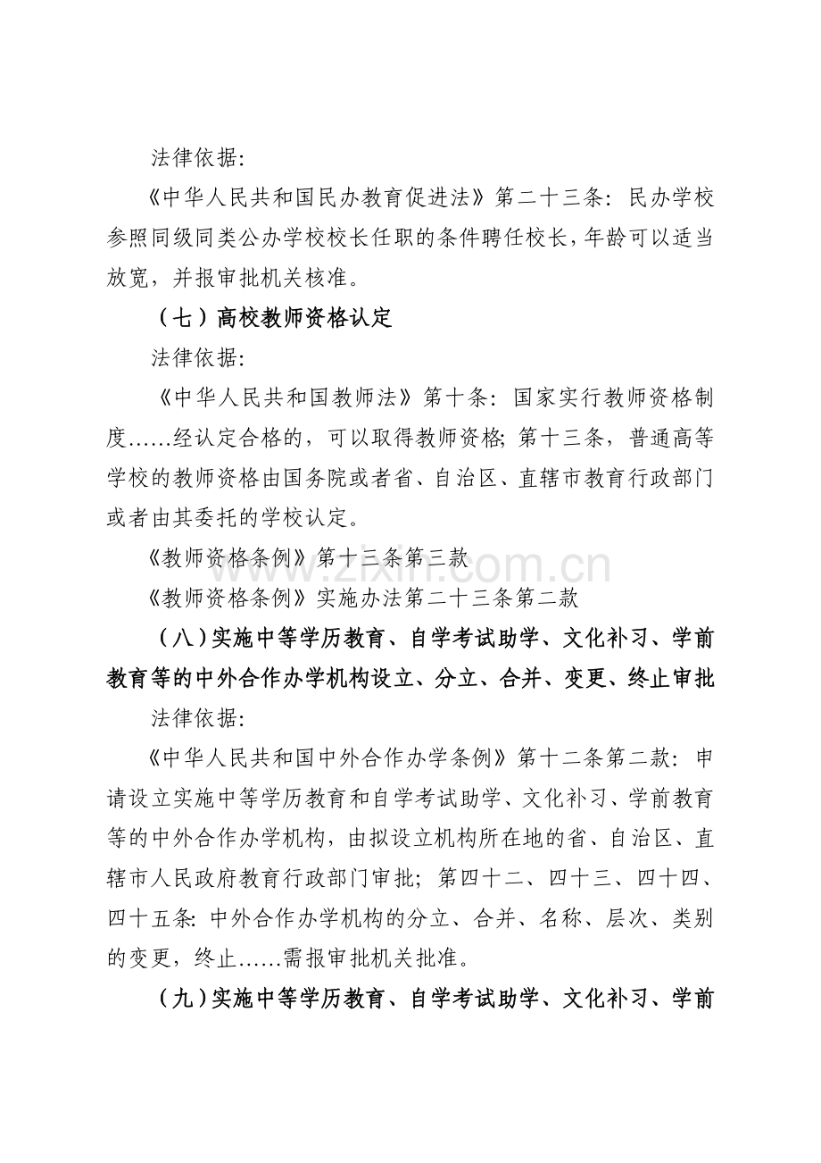 浙江省教育厅行政执法职权及其法律依据.doc_第3页