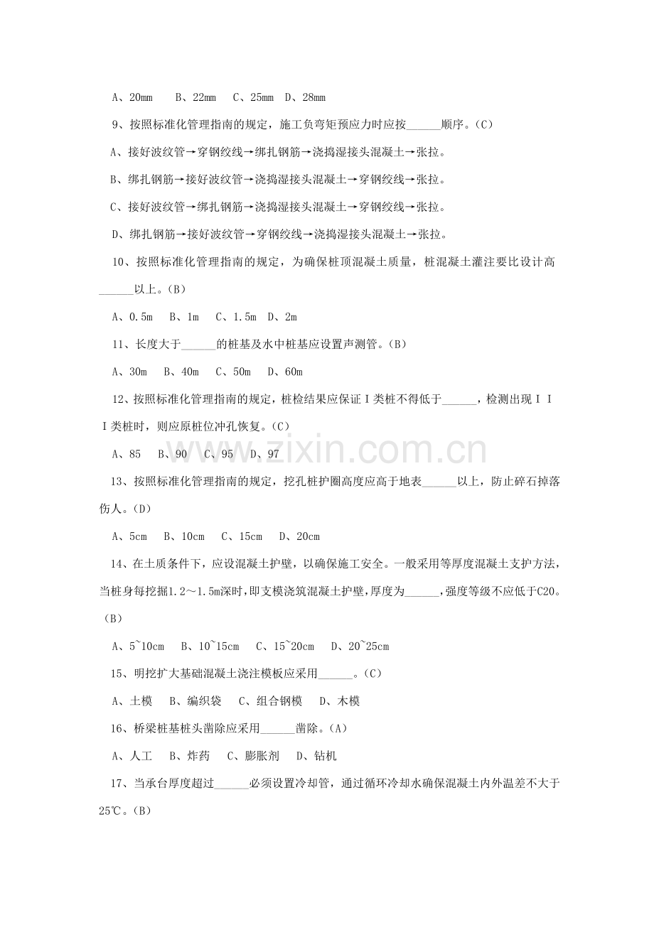 福建省高速公路标准化管理知识考试桥梁卷(试题答案).doc_第2页