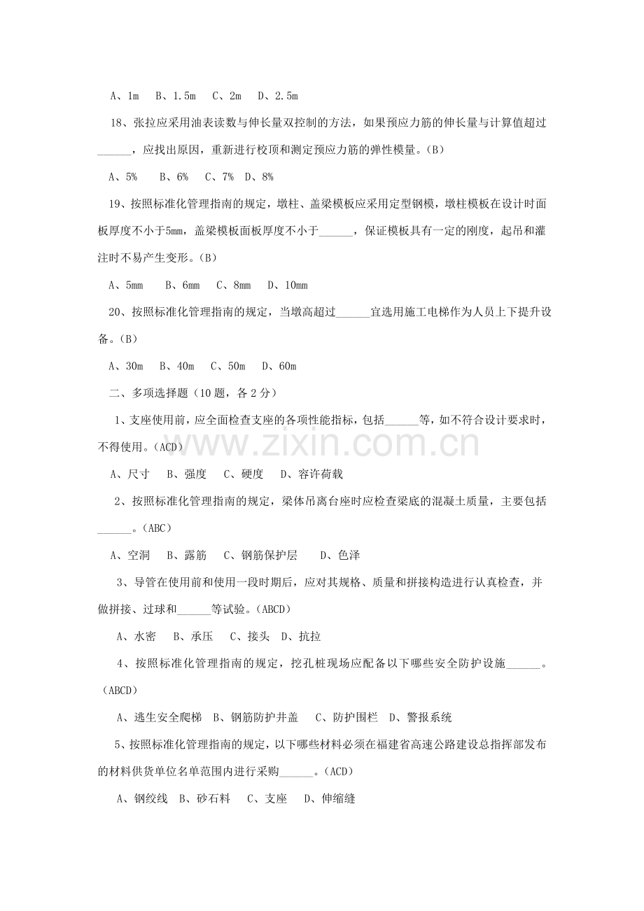 福建省高速公路标准化管理知识考试桥梁卷(试题答案).doc_第3页