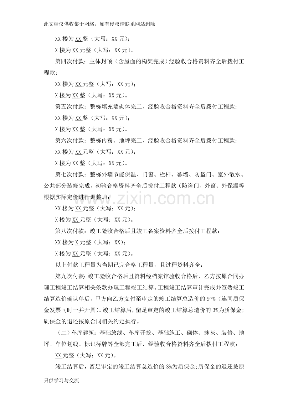 付款合同补充协议讲课教案.docx_第2页