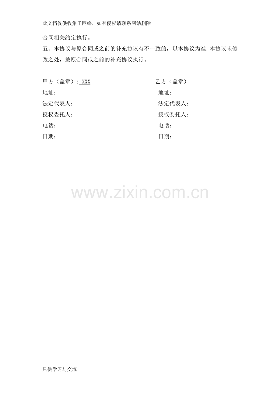 付款合同补充协议讲课教案.docx_第3页