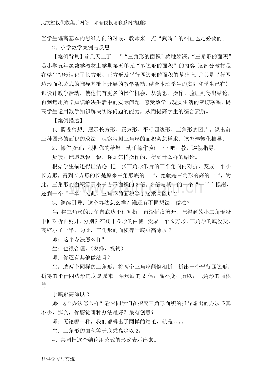 小学数学课堂教学案例及反思讲课讲稿.doc_第2页