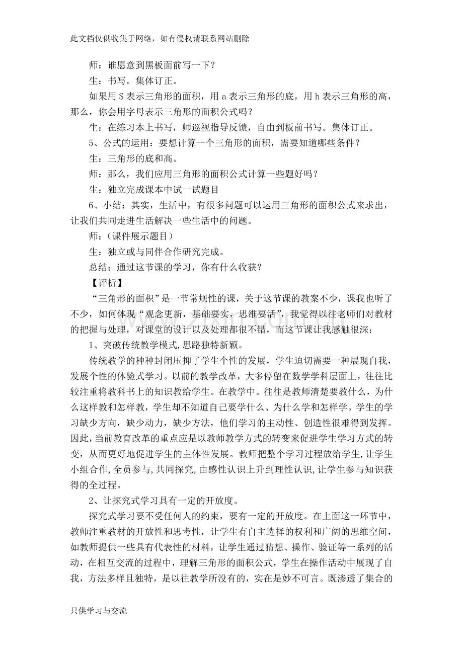 小学数学课堂教学案例及反思讲课讲稿.doc_第3页