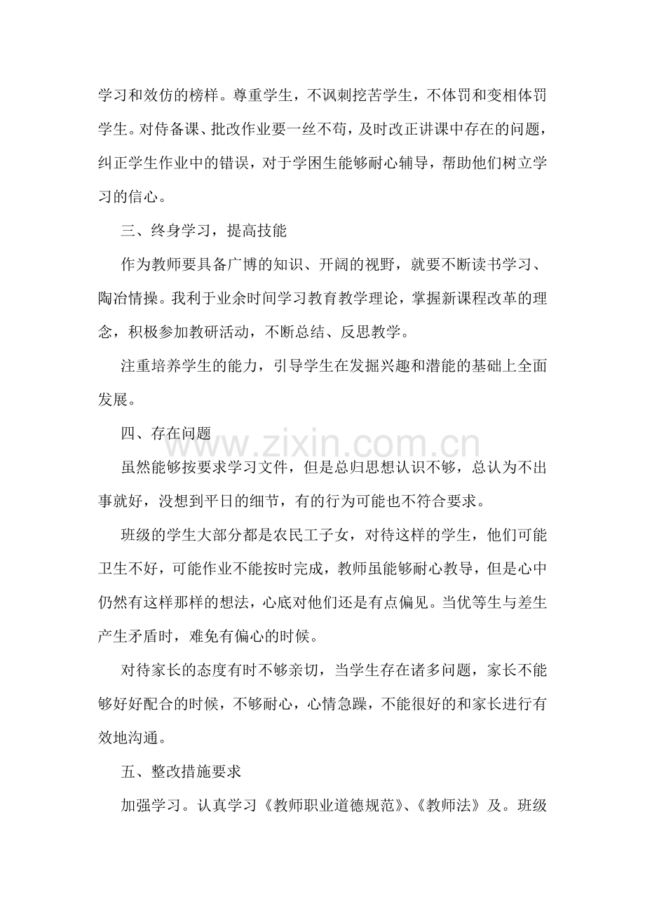 教师党员自查报告范文.doc_第2页