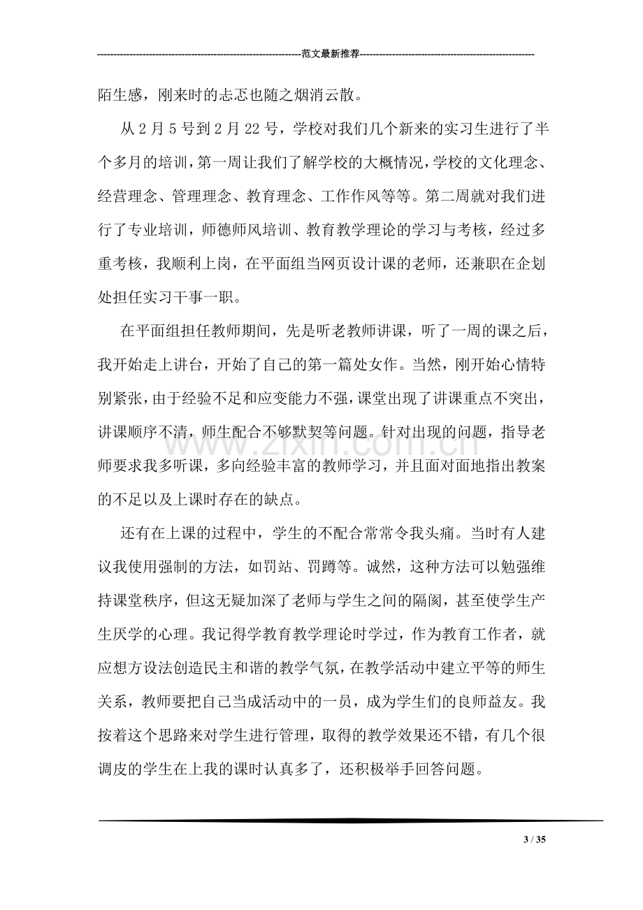 5000字大学生电子商务专业实习报告范文.doc_第3页