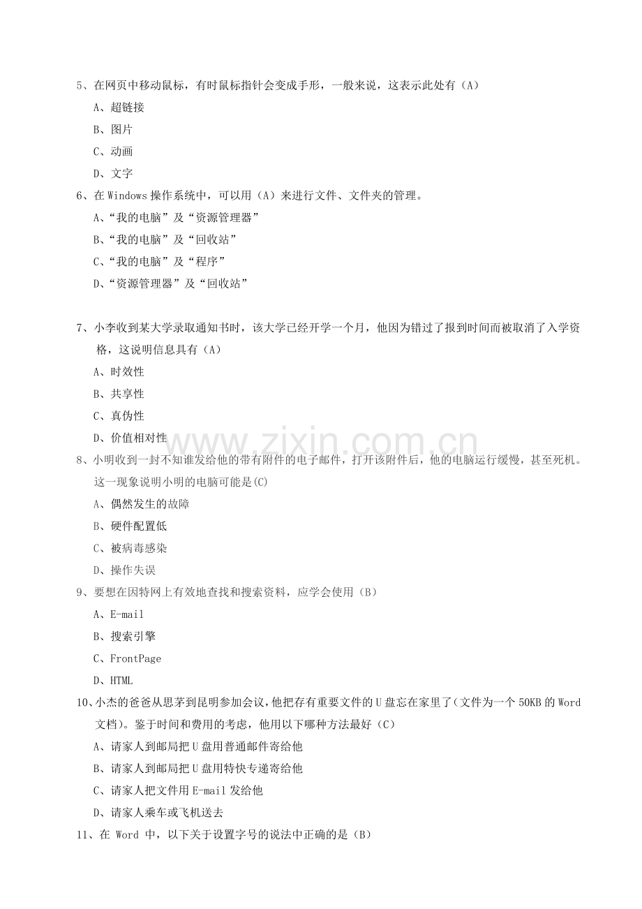 初中信息技术水平考试练习题(2)资料.doc_第2页