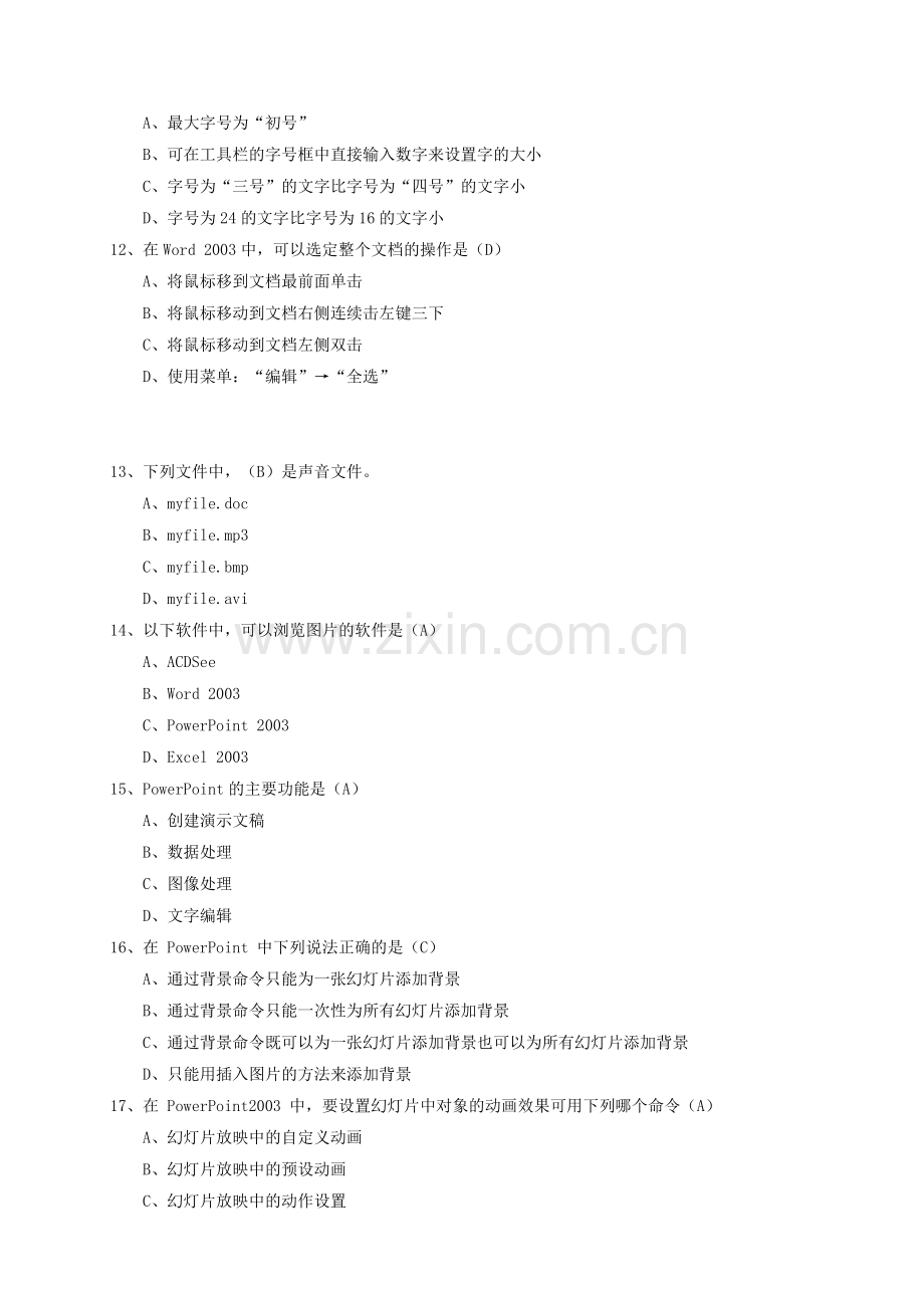 初中信息技术水平考试练习题(2)资料.doc_第3页