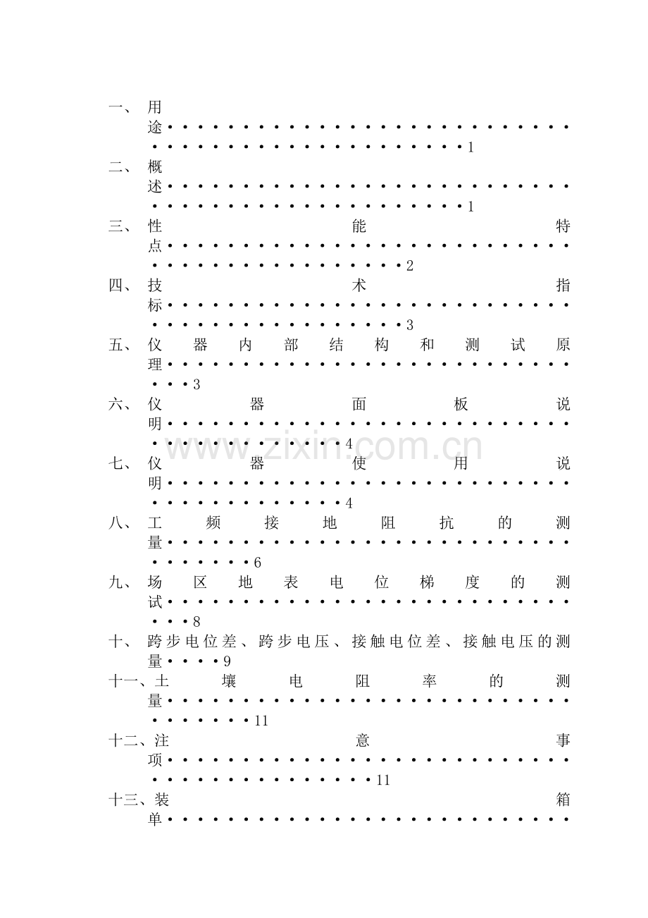 WJD3A型大地网接地阻抗测试仪说明书.doc_第2页