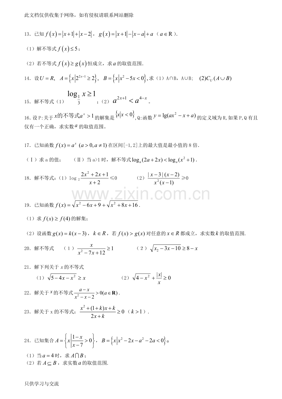 不等式性质及计算word版本.doc_第2页