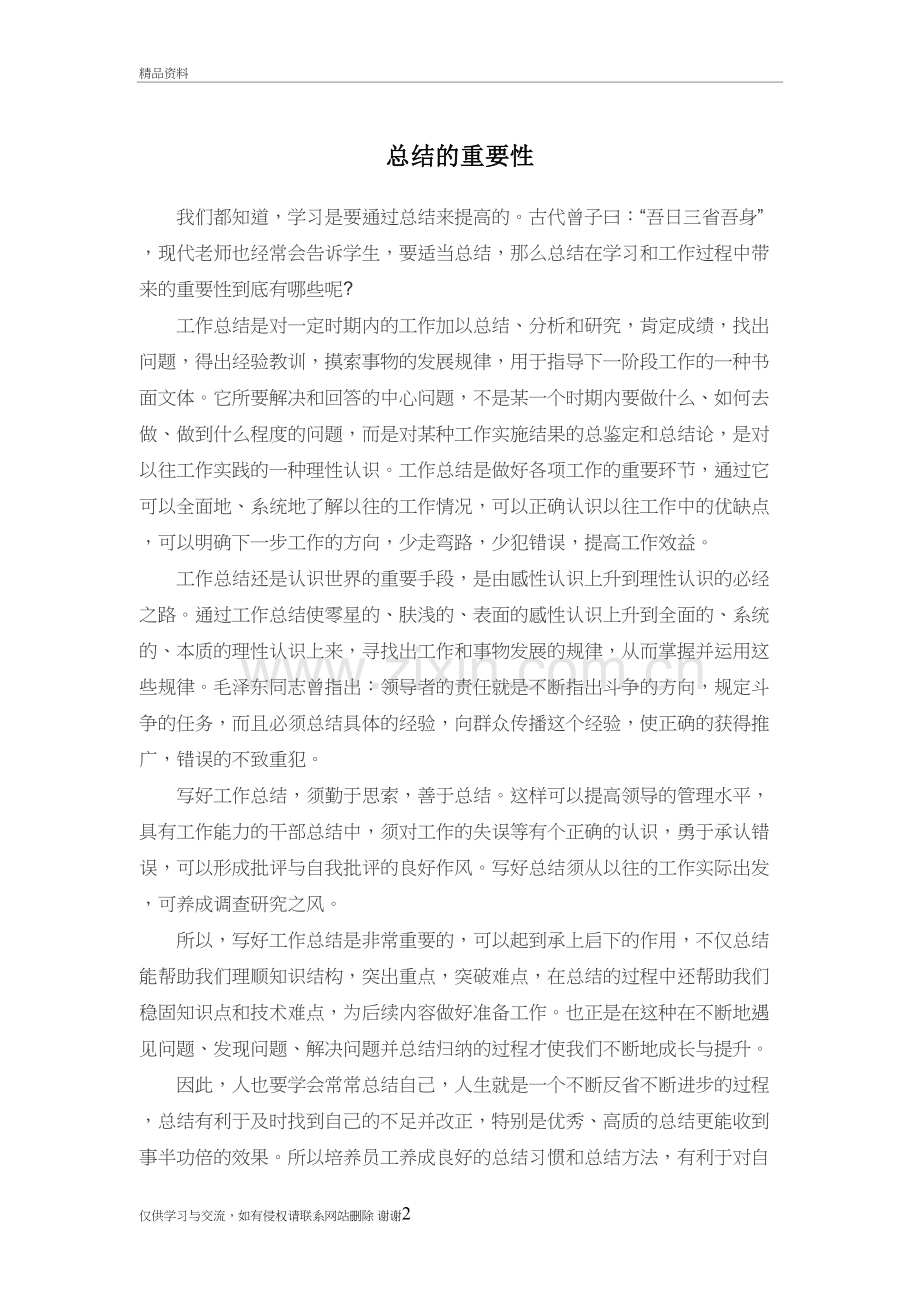 总结的重要性说课材料.doc_第2页