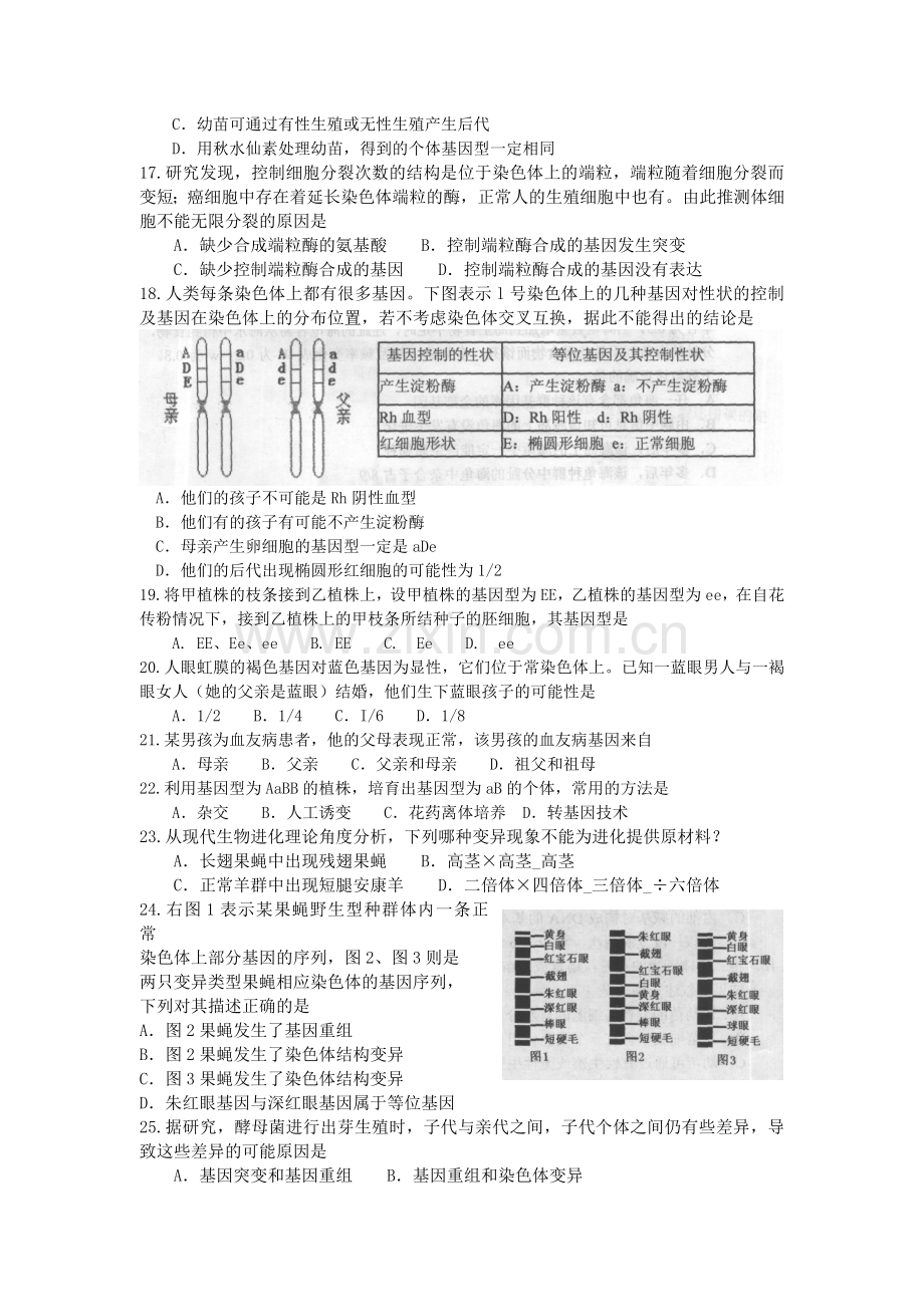 年全国中学生生物学联赛山东赛区.doc_第3页