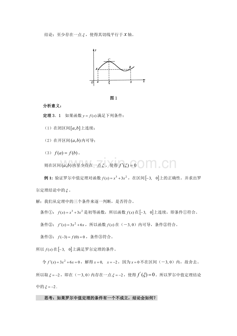 第三章导数的应用教案.doc_第3页