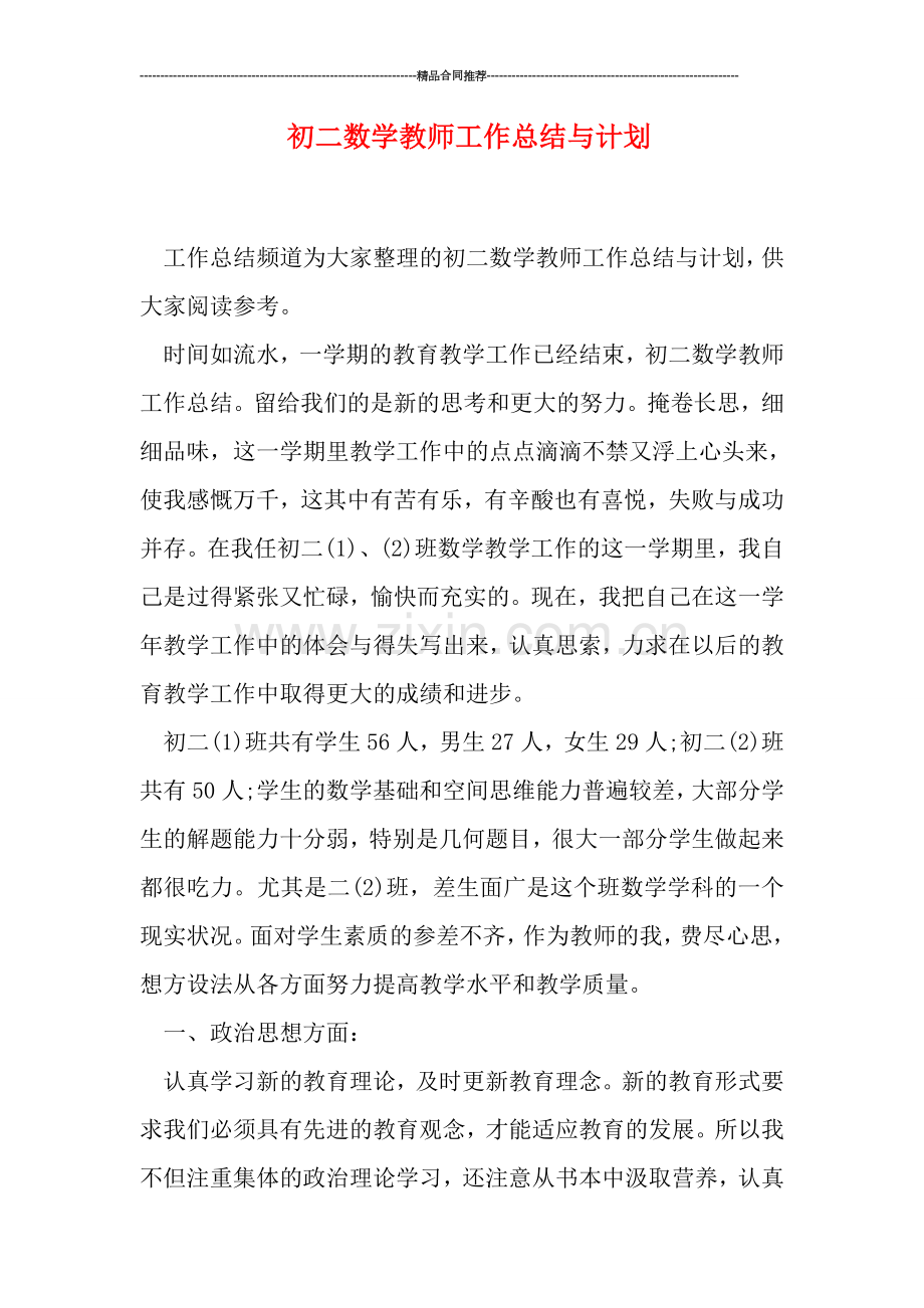 初二数学教师工作总结与计划.doc_第1页