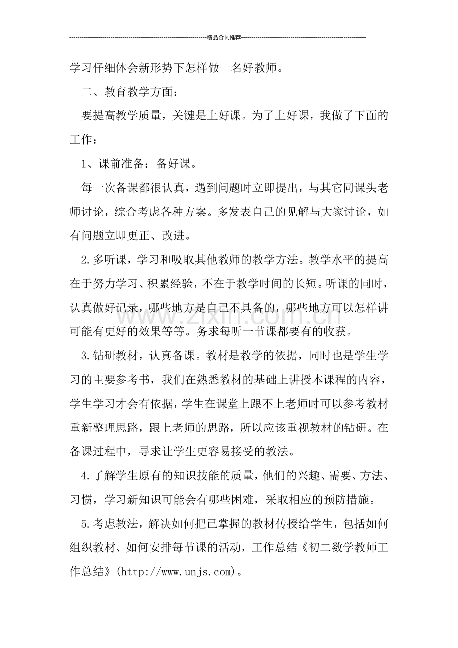 初二数学教师工作总结与计划.doc_第2页