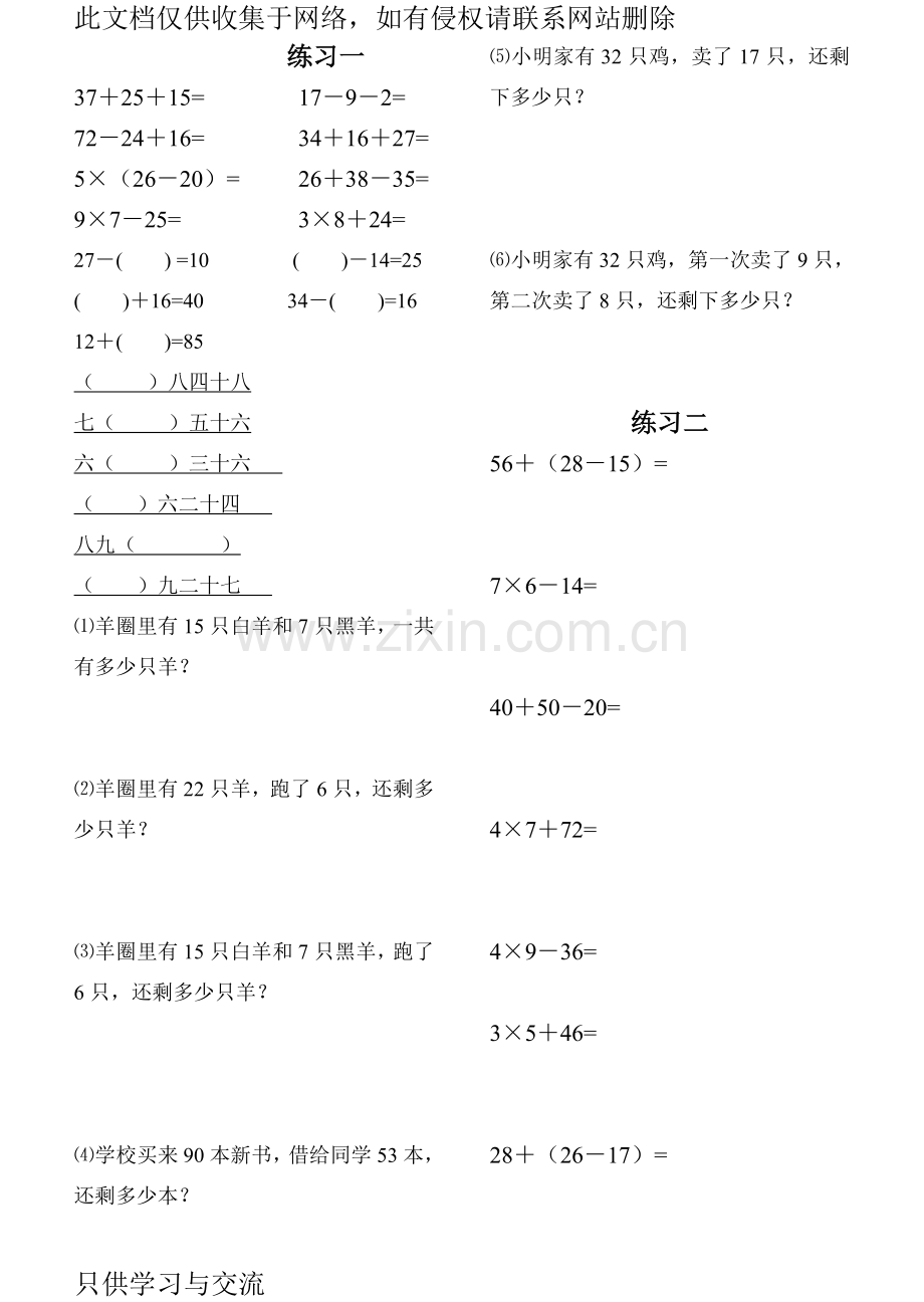 小学二年级上册数学练习题已整理教学文案.doc_第1页