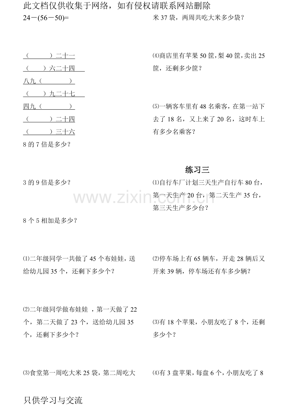 小学二年级上册数学练习题已整理教学文案.doc_第2页