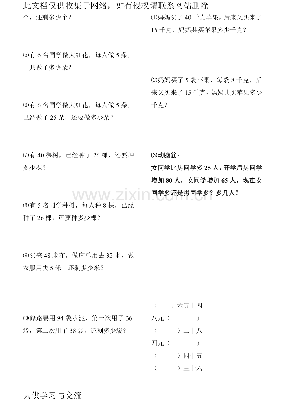 小学二年级上册数学练习题已整理教学文案.doc_第3页