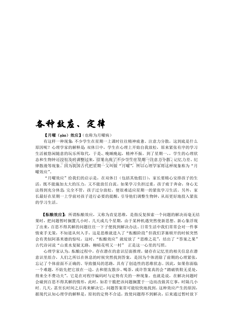 心理学中各种常用的效应、定律.doc_第1页