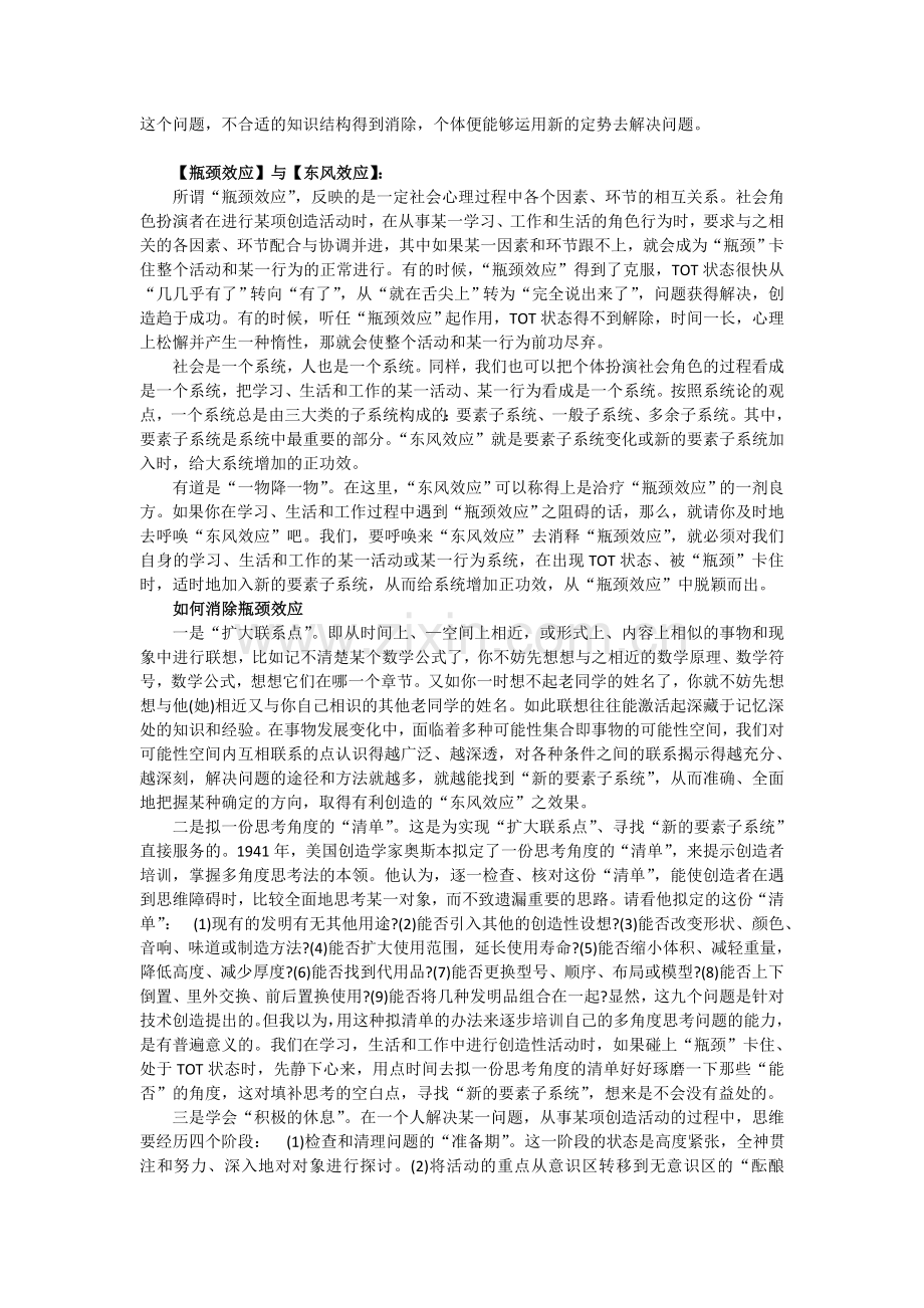 心理学中各种常用的效应、定律.doc_第2页