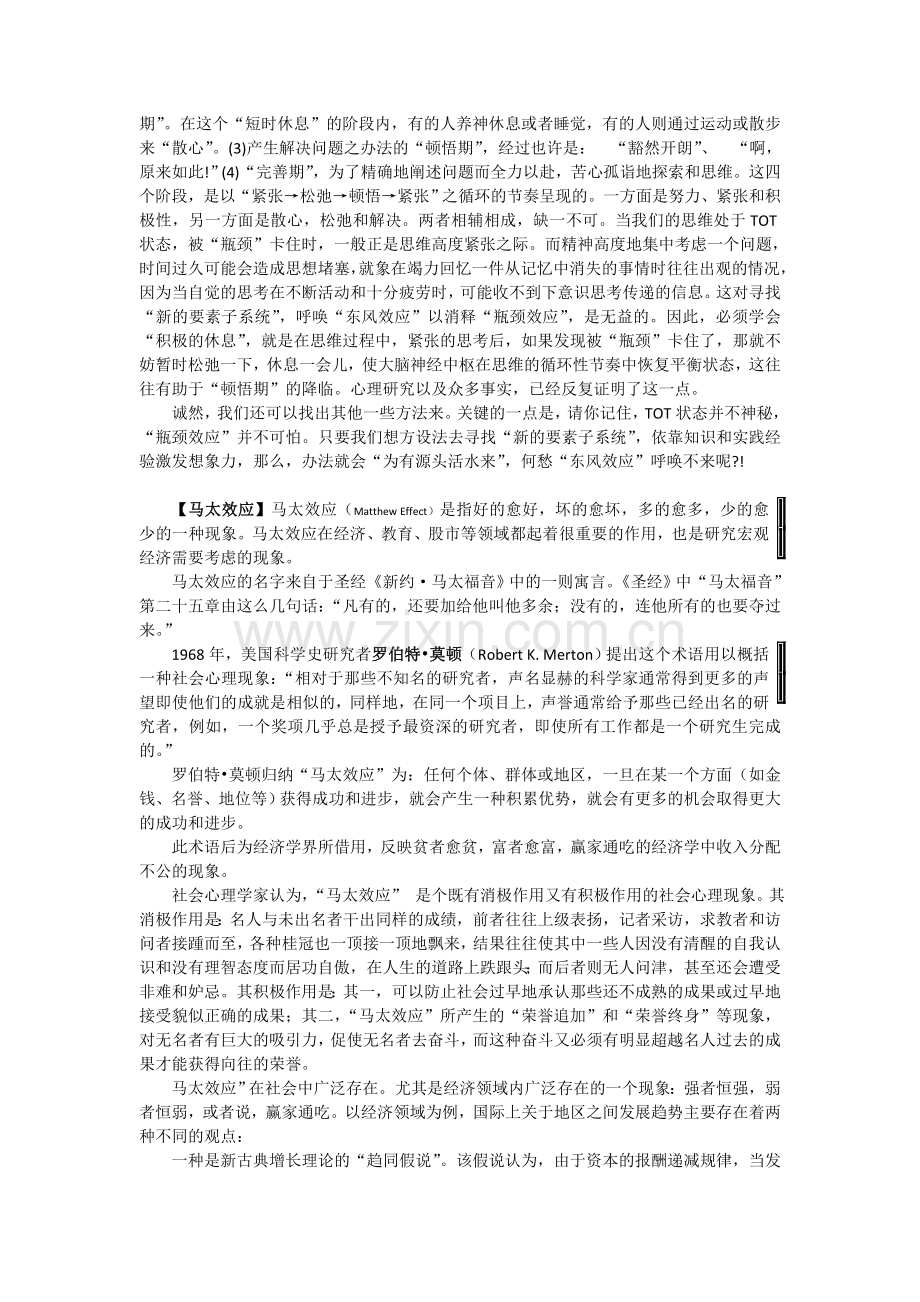 心理学中各种常用的效应、定律.doc_第3页