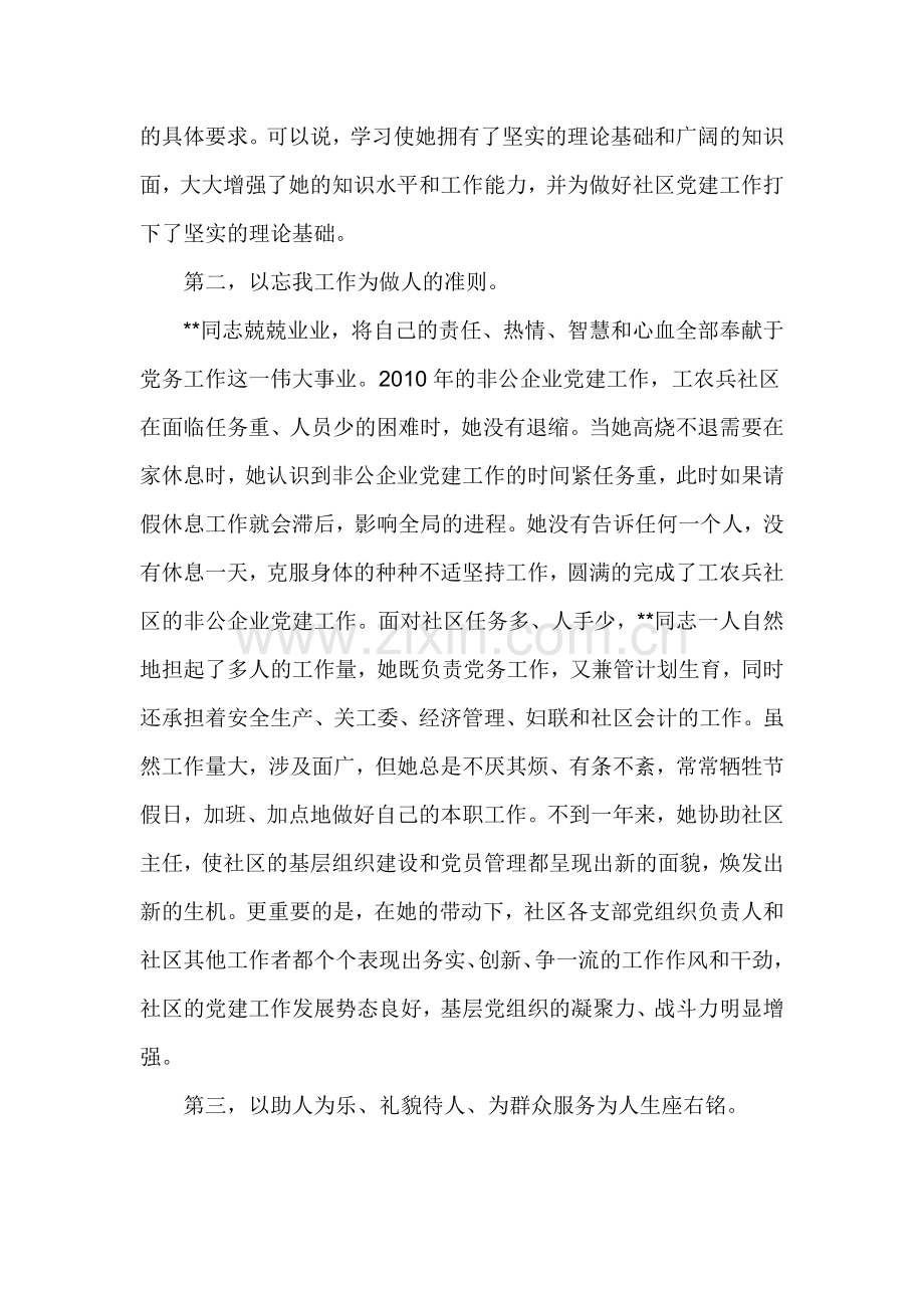 大学生社区干部优秀党务工作者先进事迹材3.doc_第2页