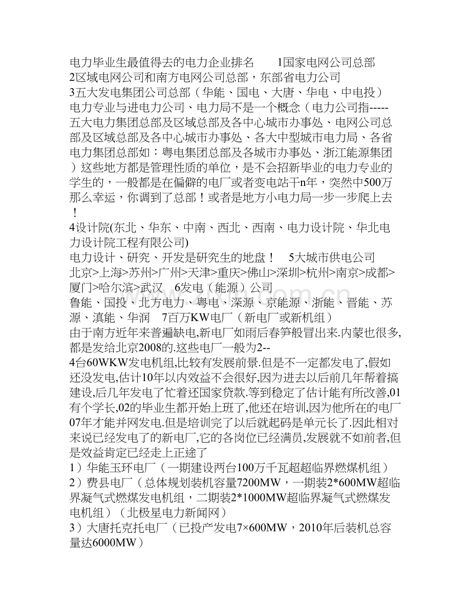 电力企业排名教学文案.doc_第2页