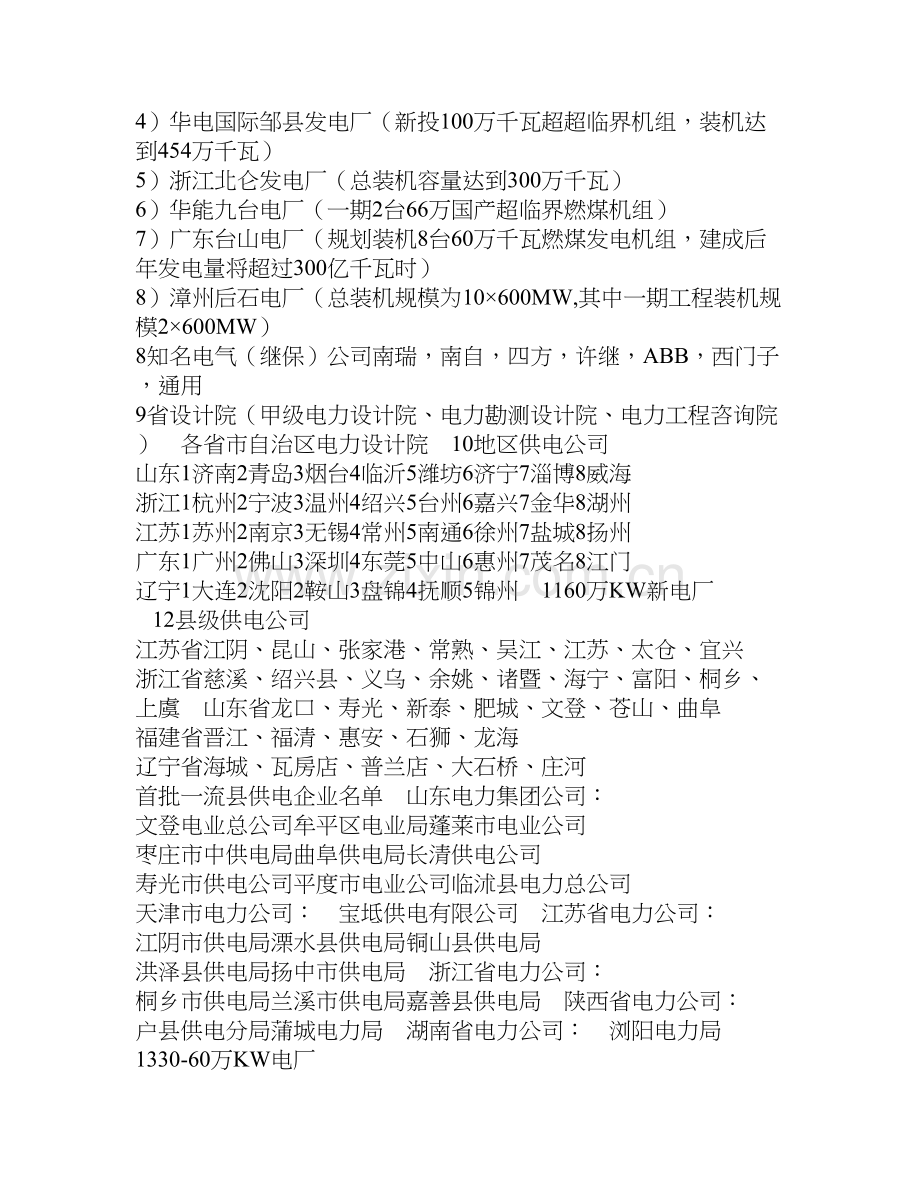 电力企业排名教学文案.doc_第3页