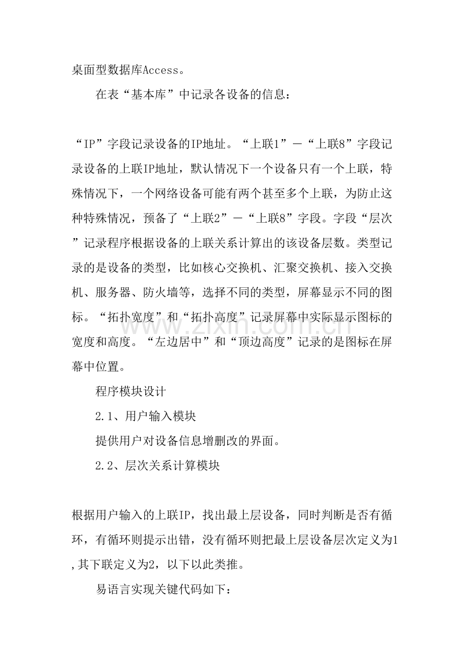 绘制动态网络拓扑的程序实现-2019年文档资料资料.doc_第3页