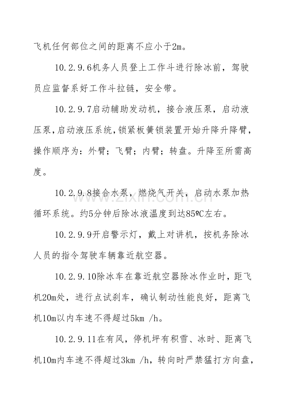 民航特种车辆实操考试.doc_第2页