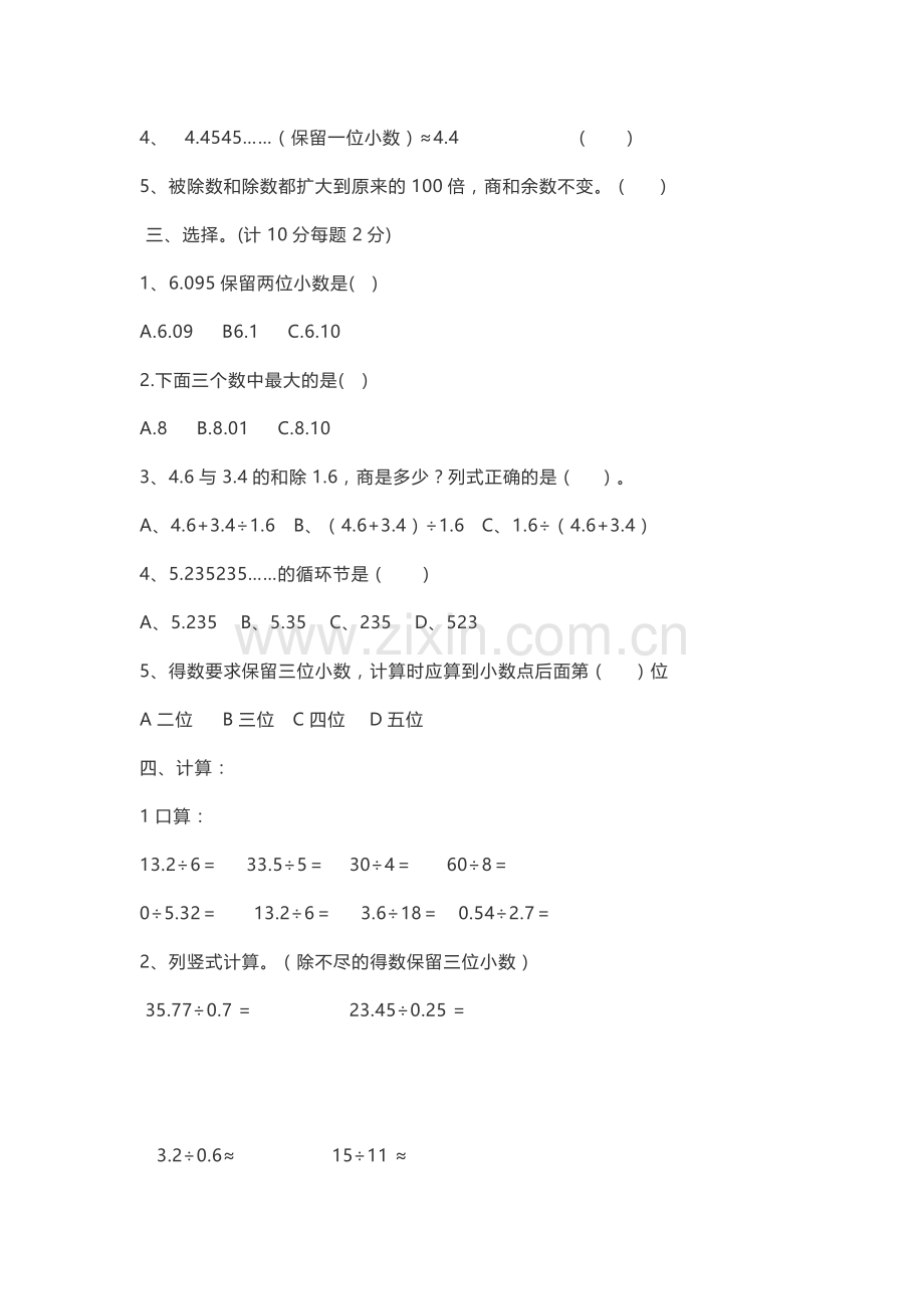 北师大版五年级上册数学第一单元测试题及答案讲解学习.doc_第2页