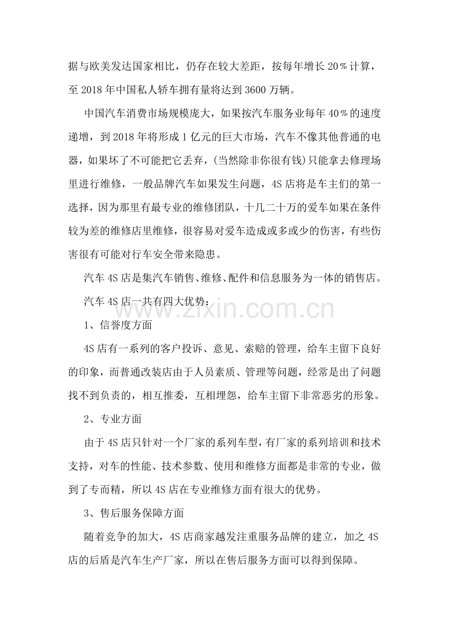 汽车维修师职业生涯规划书.doc_第2页