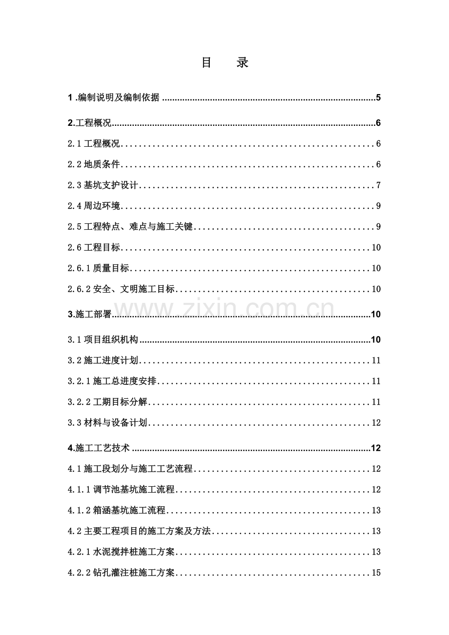 调节池深基坑工程论证方案.doc_第3页