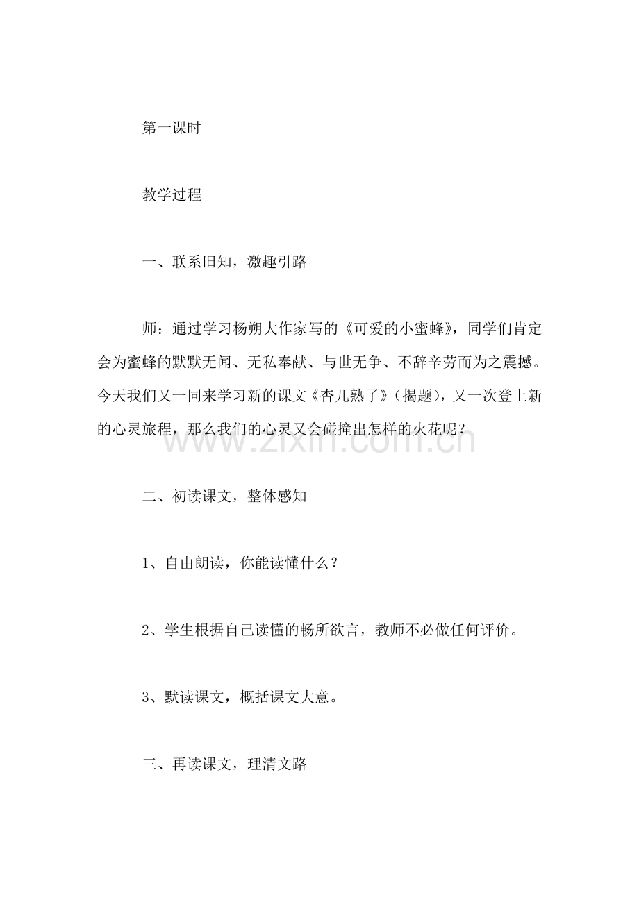 浙教义务版四年级语文下册教案-杏儿熟了.doc_第2页