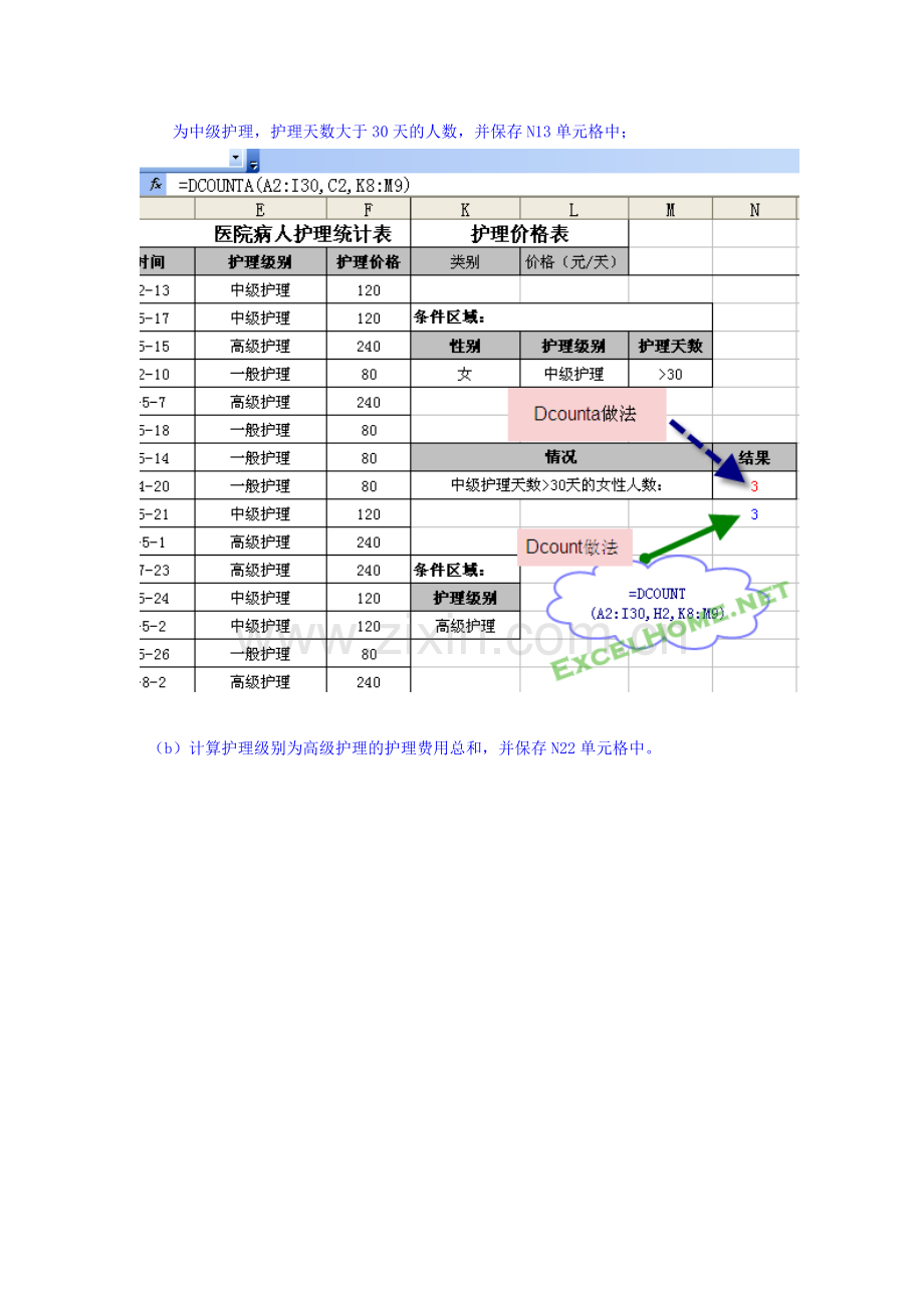 浙江省计算机二级办公软件高级应用技术之Excel题解资料讲解.doc_第2页