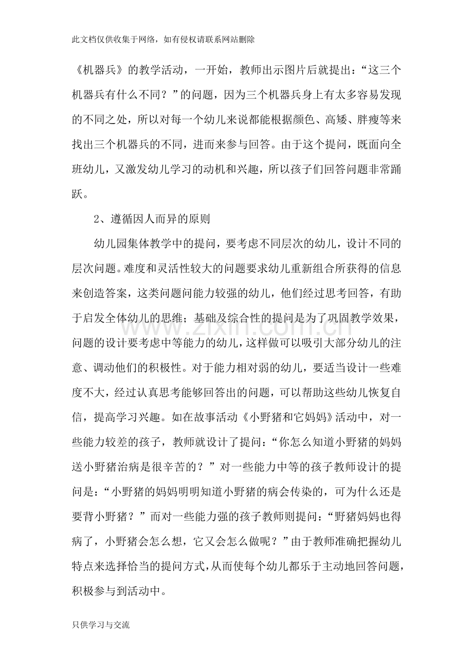 幼儿园教学活动中有效提问的策略复习课程.doc_第2页