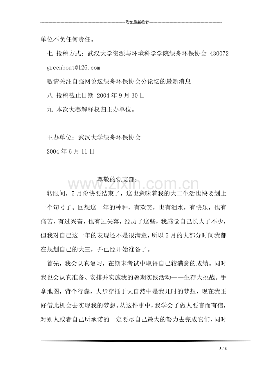 “把环保带回家”大学生摄影大赛活动策划书.doc_第3页