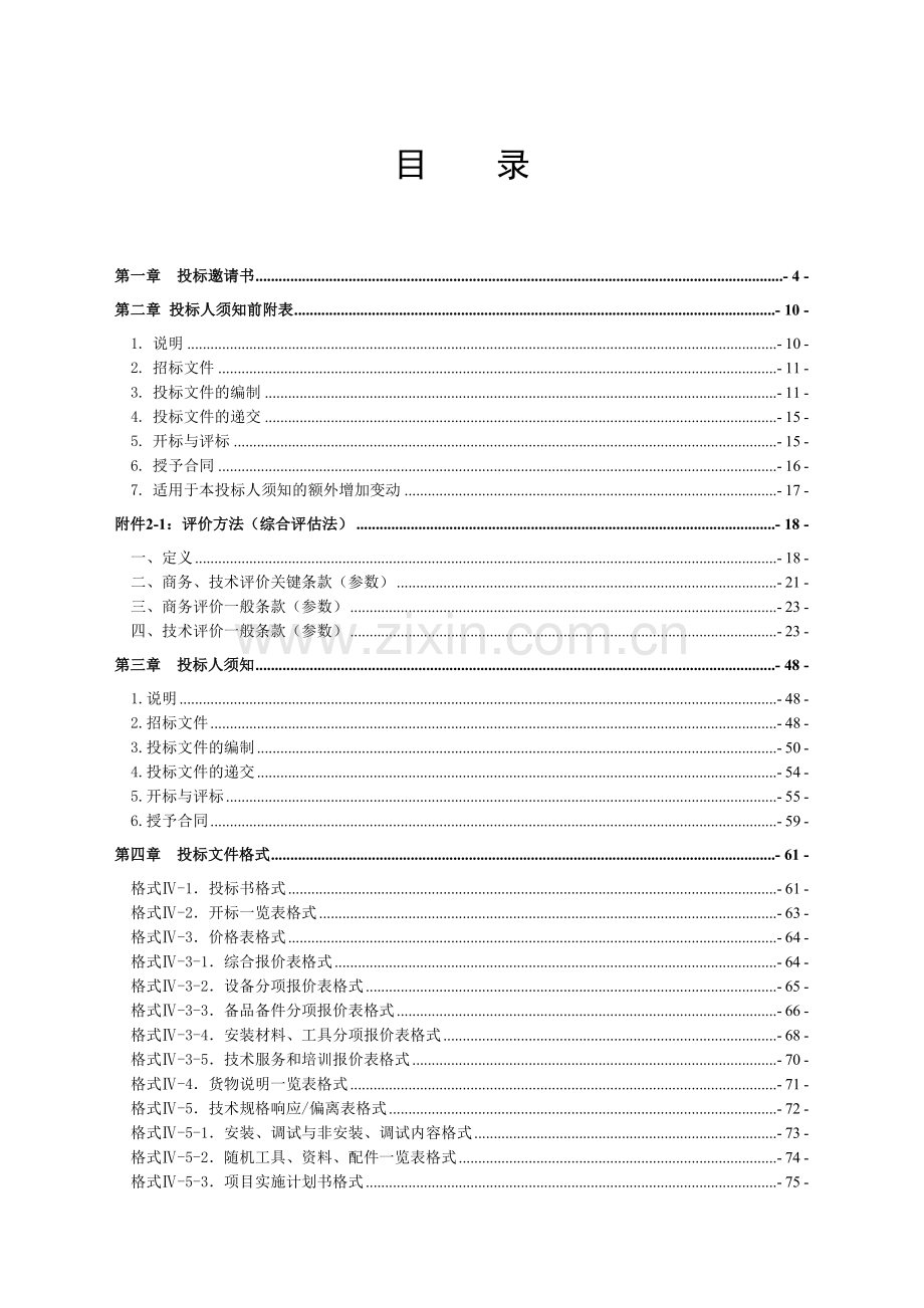 XXXX年集团公司三抽产品集中采购招标文件汇编.doc_第3页