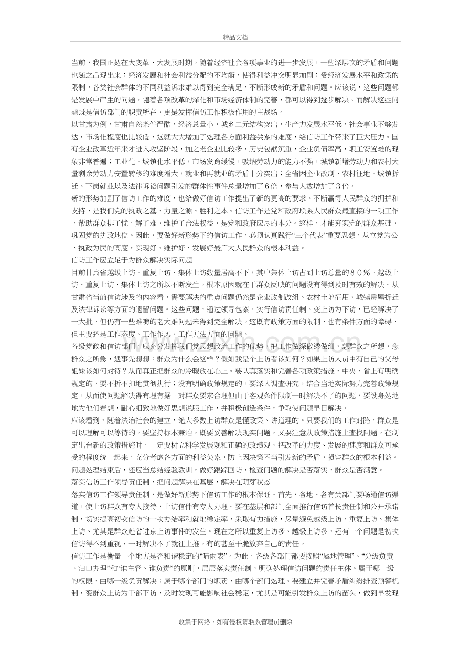 新形势下如何做好的信访工作教案资料.doc_第2页